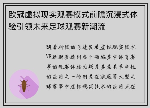 欧冠虚拟现实观赛模式前瞻沉浸式体验引领未来足球观赛新潮流