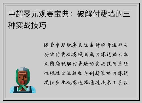 中超零元观赛宝典：破解付费墙的三种实战技巧