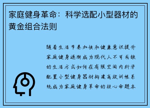 家庭健身革命：科学选配小型器材的黄金组合法则