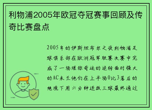 利物浦2005年欧冠夺冠赛事回顾及传奇比赛盘点