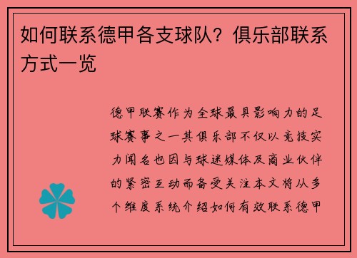 如何联系德甲各支球队？俱乐部联系方式一览