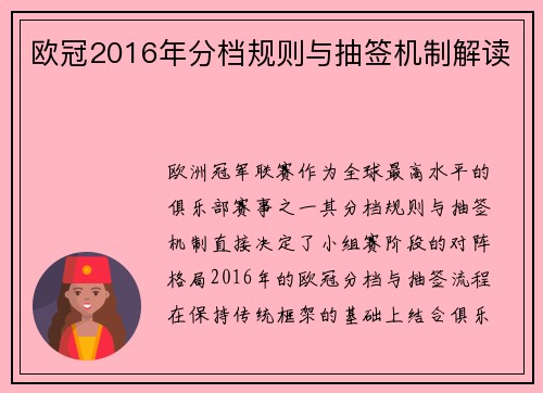 欧冠2016年分档规则与抽签机制解读