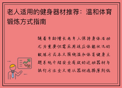 老人适用的健身器材推荐：温和体育锻炼方式指南