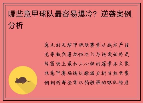 哪些意甲球队最容易爆冷？逆袭案例分析